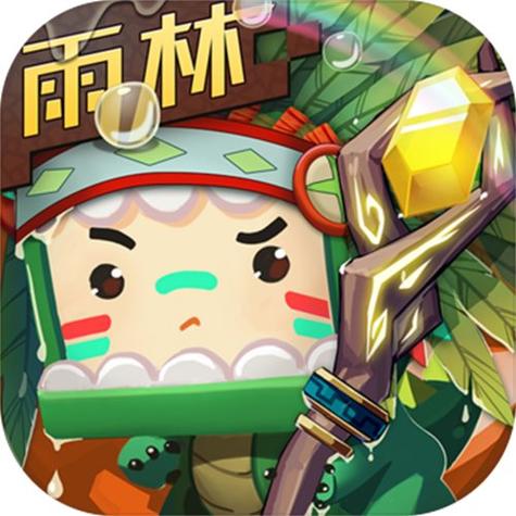 迷你世界2020旧版本雨林
