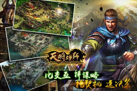 天将雄师内购破解版无限金币光环加速版