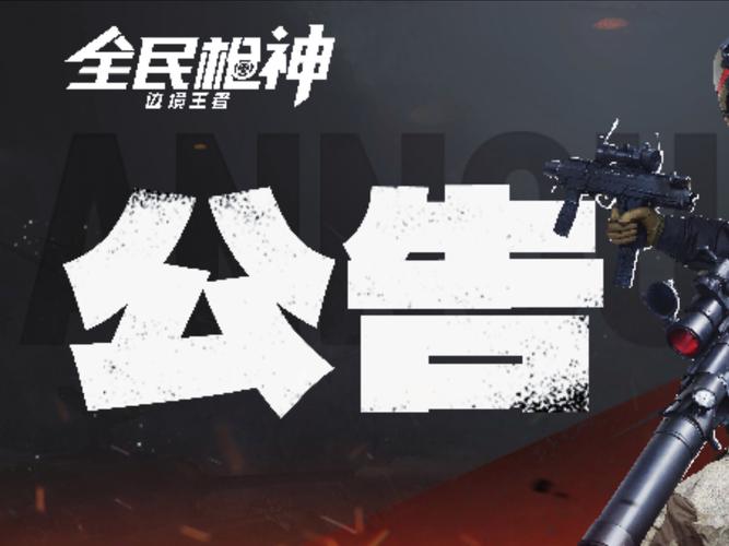 全民枪神边境王者破解版下载无限点券华为版