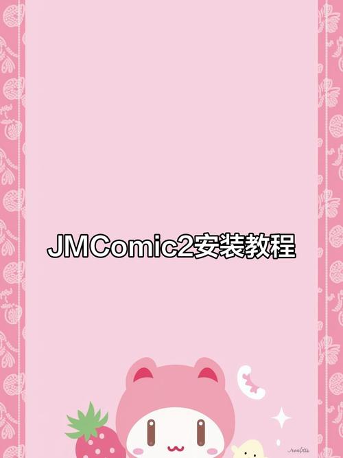 jmcomic2025