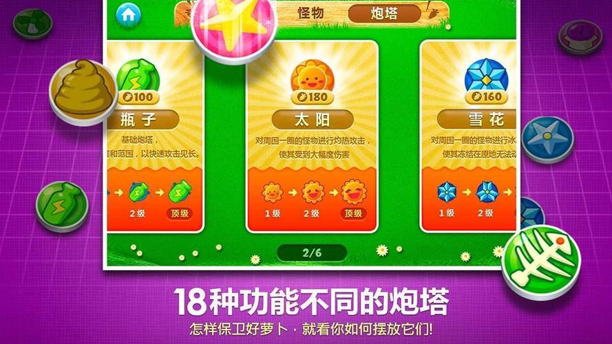 保卫萝卜无限钻石999999最新无限金币版