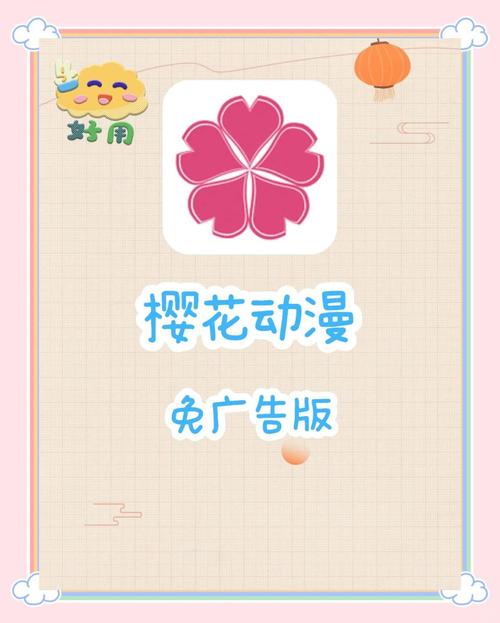 斗罗大陆樱花动漫有广告最新版