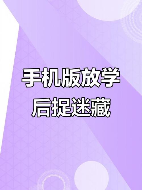 放学后的捉迷藏手机版提现版截图