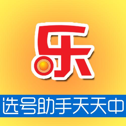 大乐透选号大师辅助