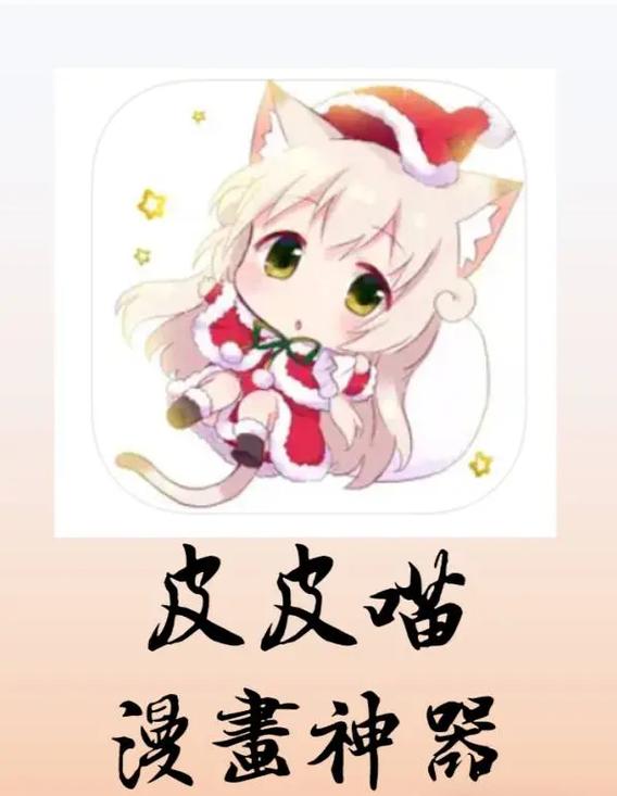 皮皮喵漫画免费版最新版本更新内容分享游戏截图