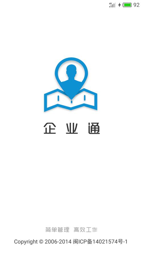 企业通app手机版缩略图