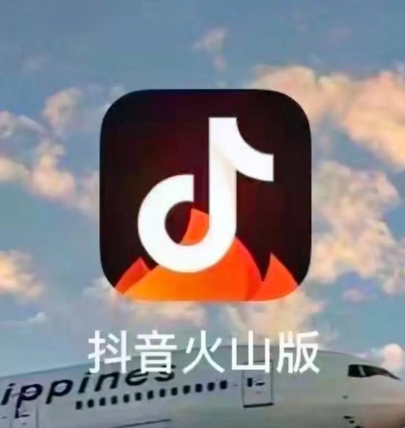 抖音火山版极速版和抖音有什么区别截图