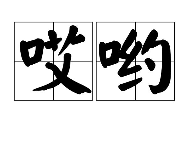 哎呦绅士截图