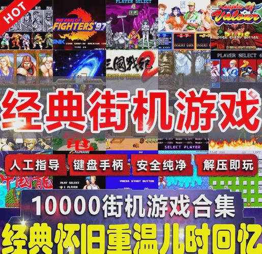 街机游戏合集500合集最新版本更新内容破解版永久VIP