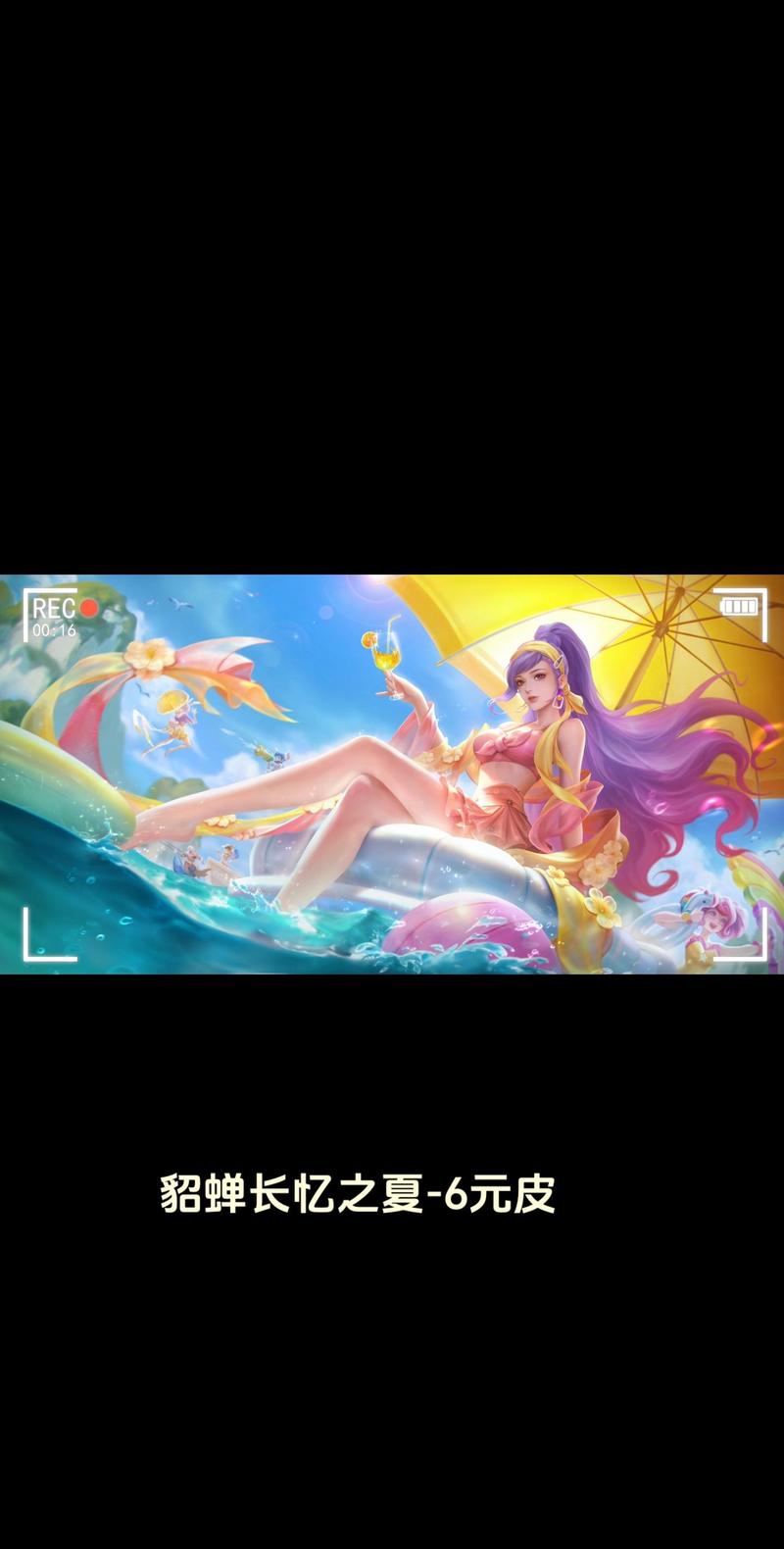 貂蝉皮肤去掉碍眼的布料黑色免费最新版