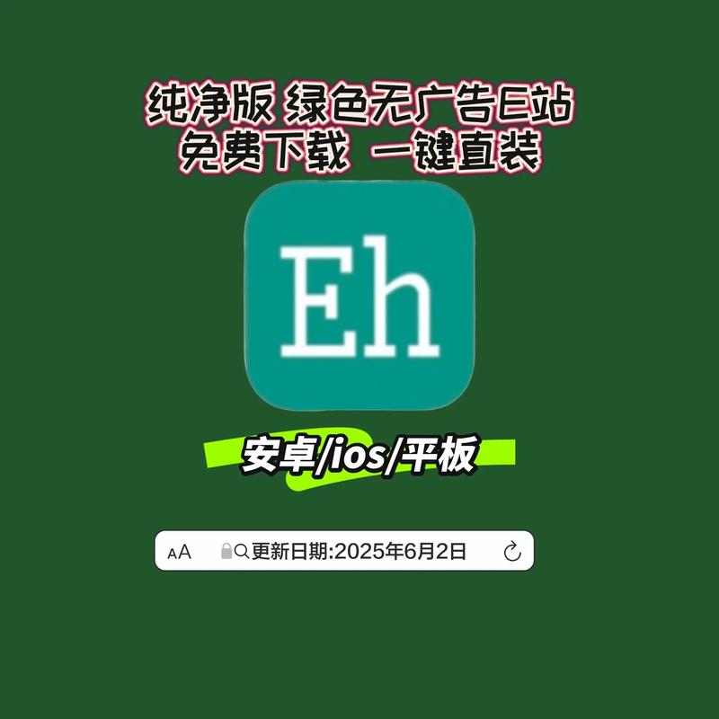 E站EHVIEWER绿色版本安卓