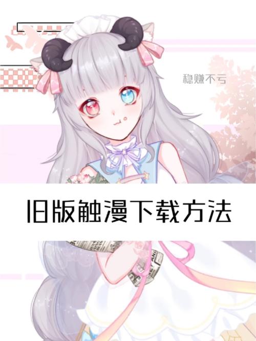 触漫旧版本下载安装最新版