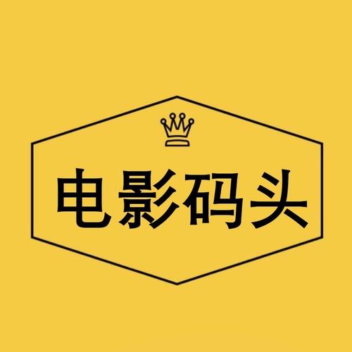 电影码头网