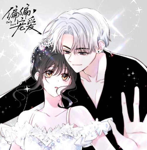 《偏偏宠爱》漫画下拉式奇漫屋