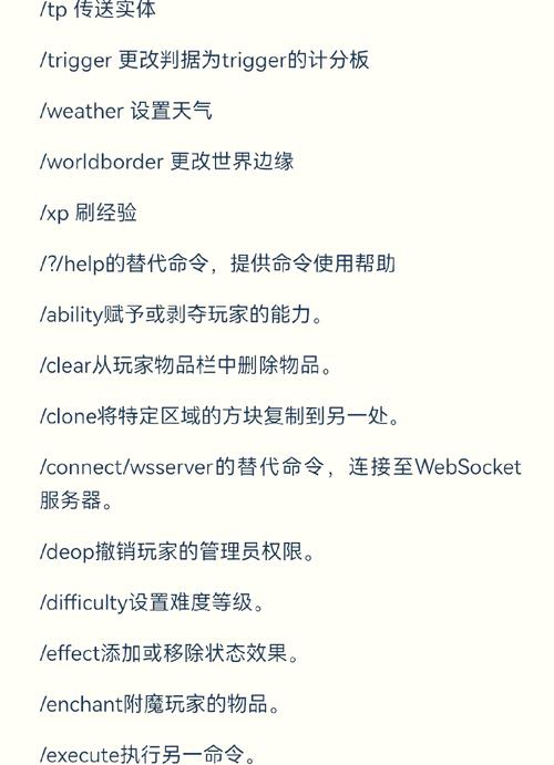我的世界手机版指令教学大全