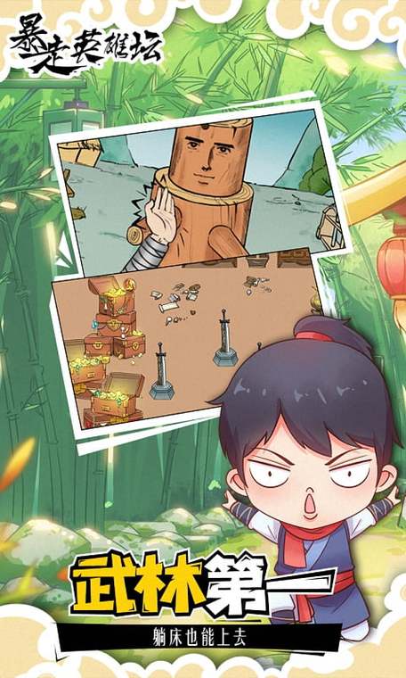 暴走英雄坛破解版