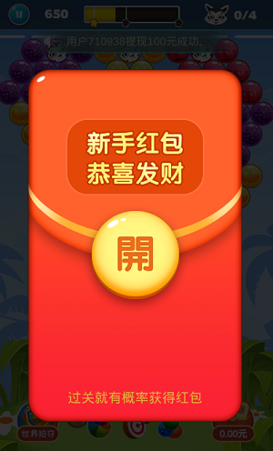 开心消泡泡红包版可提版