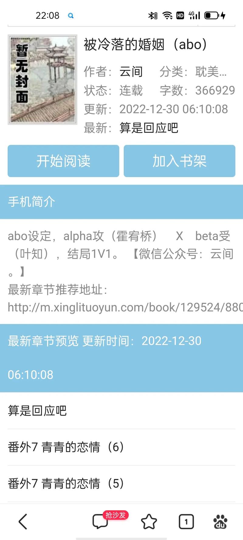 废文十八书屋海棠2022最新版