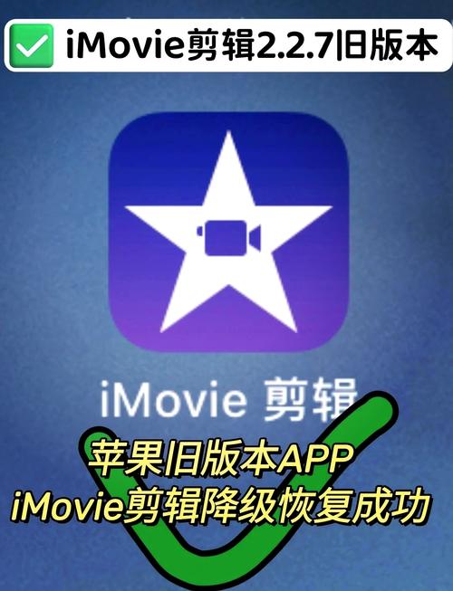 imovie旧版本安装包脸部特效安卓