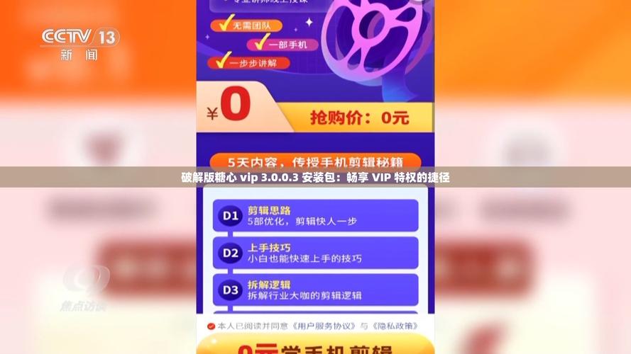 糖心vip破解安装包