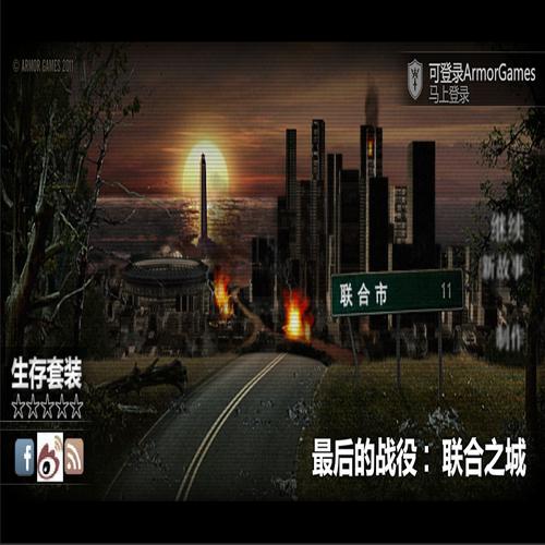 最后的战役联合之城手机版下载最后的战役之联合之城手机版