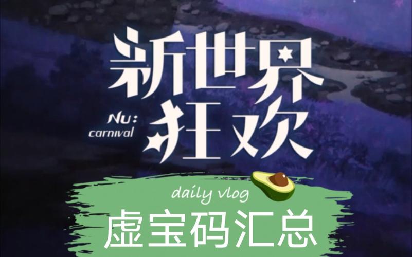 新世界狂欢破解版蓝色版无广告免费