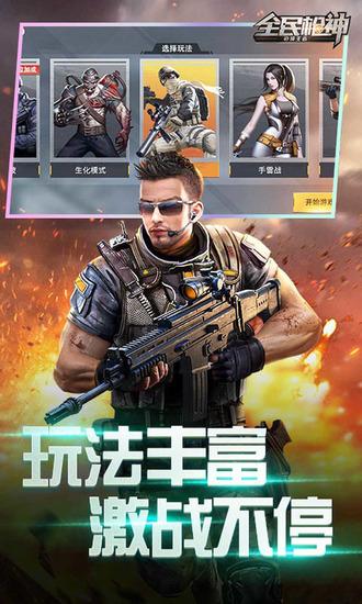 全民枪神边境王者免广告版无限点券版永久免费