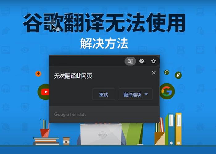 谷歌翻译app无法翻译