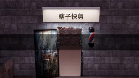 理发师模拟器自由剪