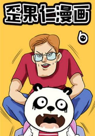 歪果仁漫画截图