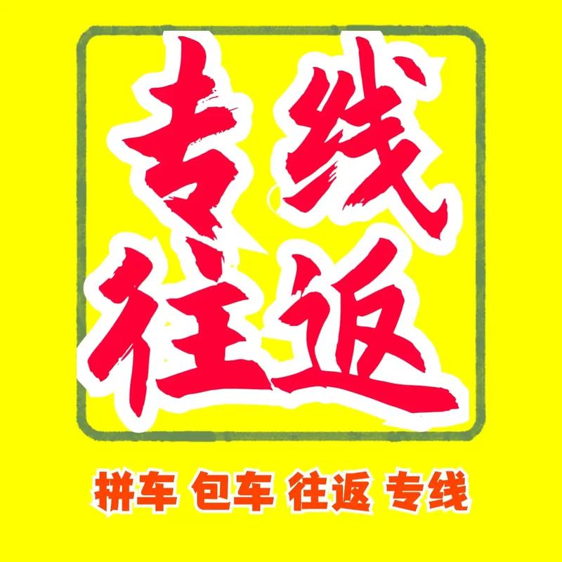 【58同城】长途拼车