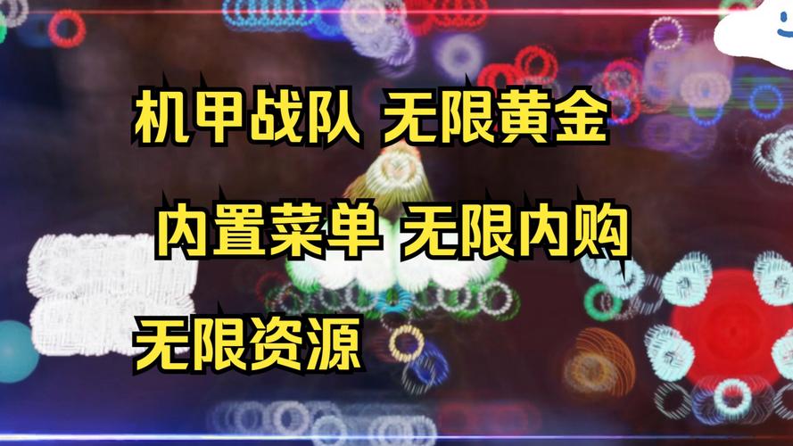 钢铁战队2022内置作弊菜单版无限制版