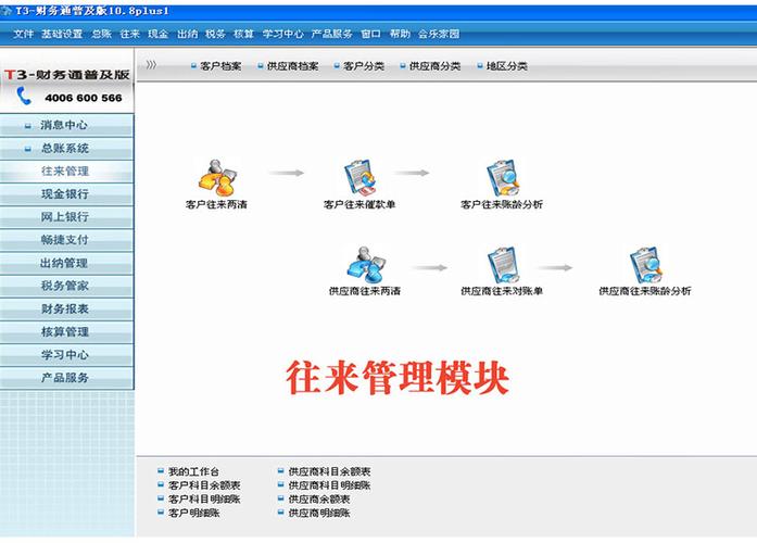 用友t3财务通普及版反记账光环加速版