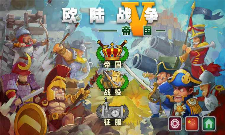 欧陆战争5帝国破解版无限资源vip