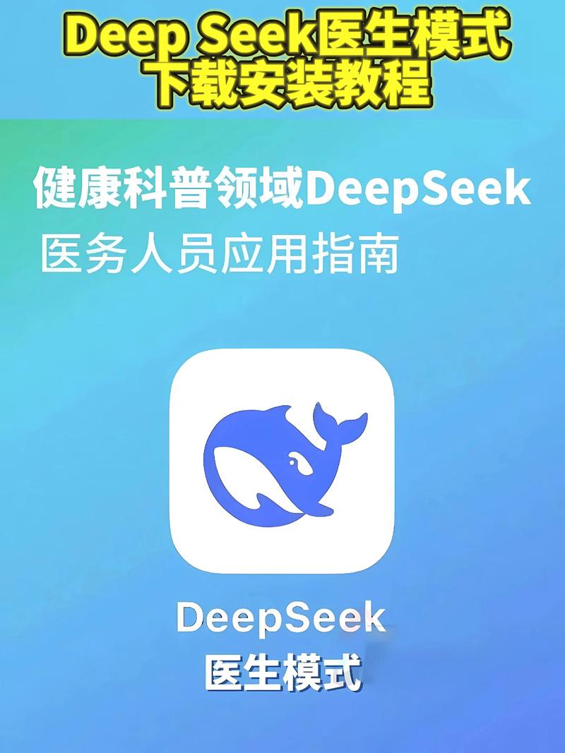 deepseek医生版绿色版