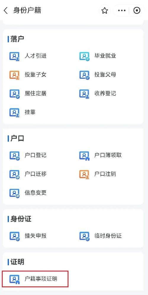 户籍查询软件