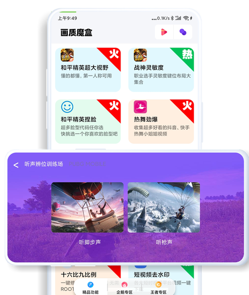 免费画质助手240帧最新无限金币版