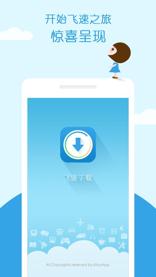 飞速app加速器下载
