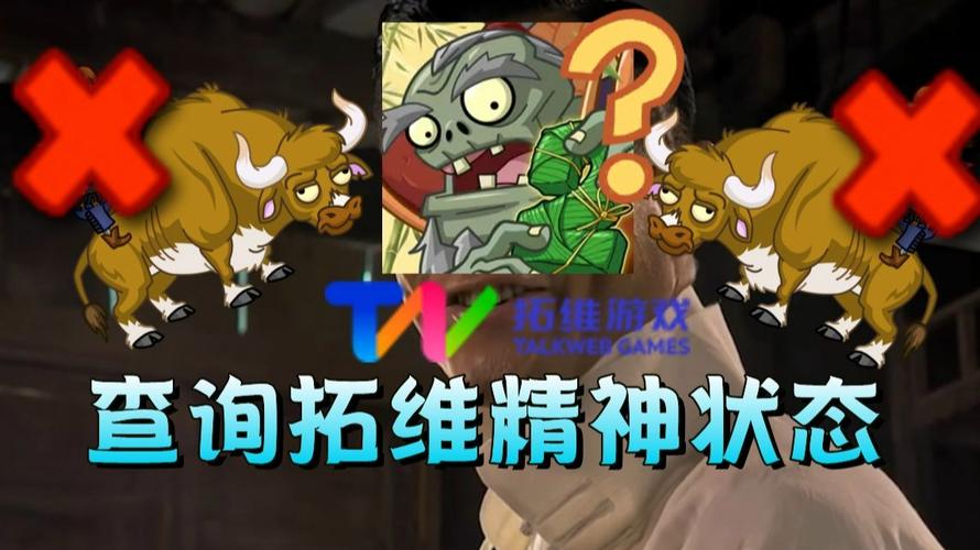 pvz2拓维官方版