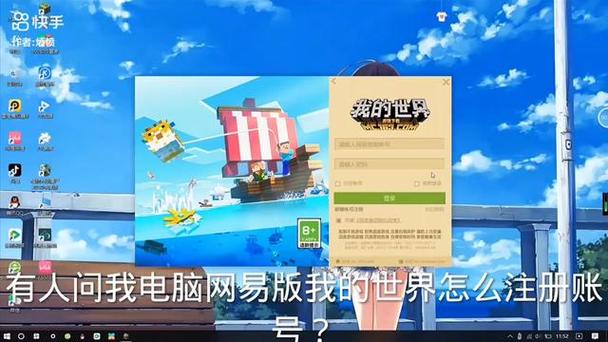 我的世界电脑版网易下载教程缩略图