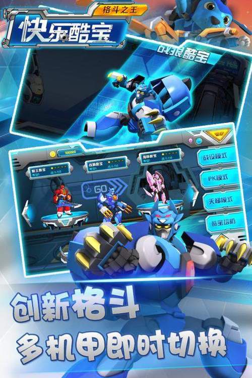 快乐酷宝格斗之王单机版