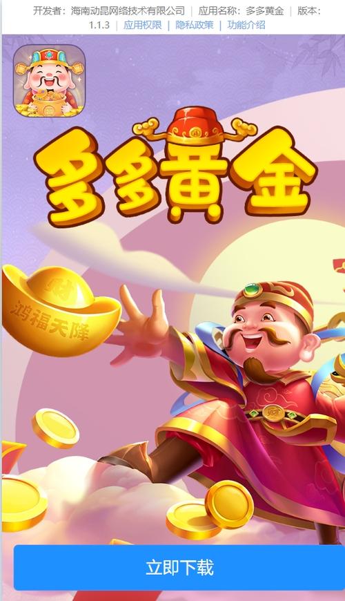 黄金多多赚钱软件下载