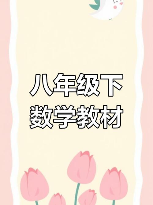 八下数学课本电子版免费阅读