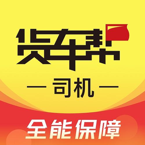 货运帮司机版安装缩略图