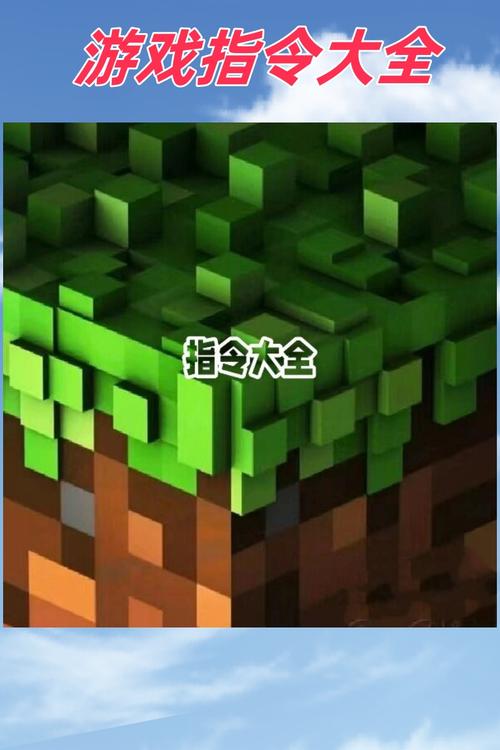 网易mc指令大全