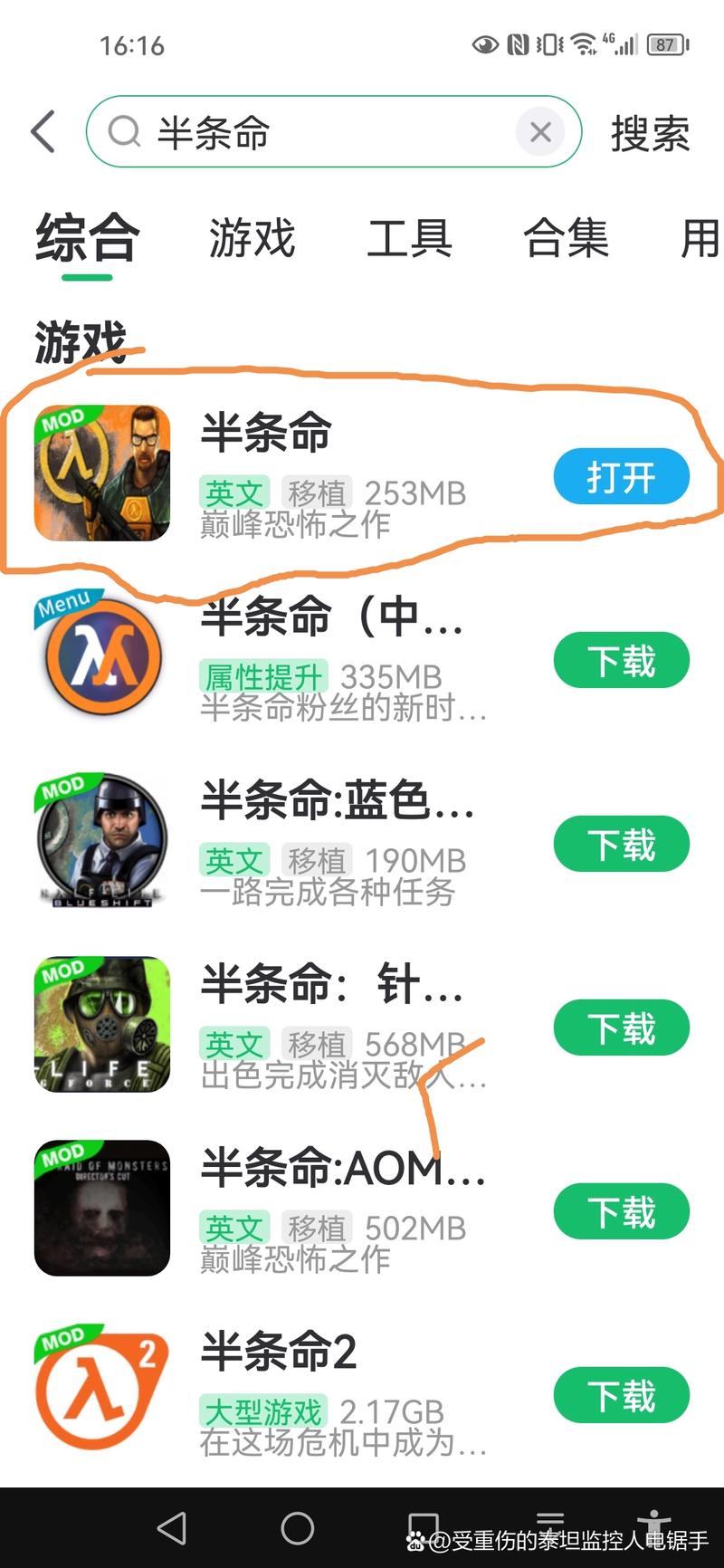 半条命手机版教程视频福利版