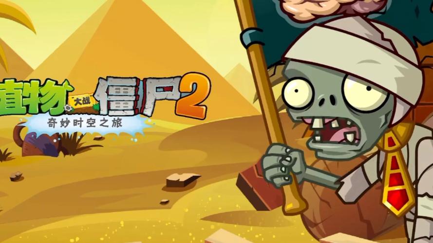 植物大战僵尸2神秘埃及破解版永久免费截图