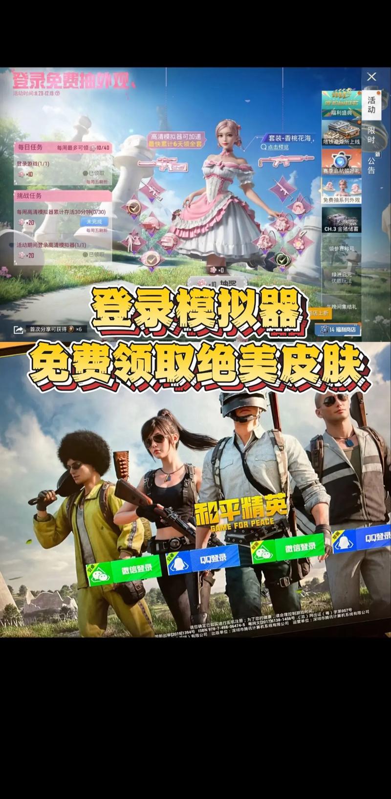 和平精英高清模拟器手机版自动打怪