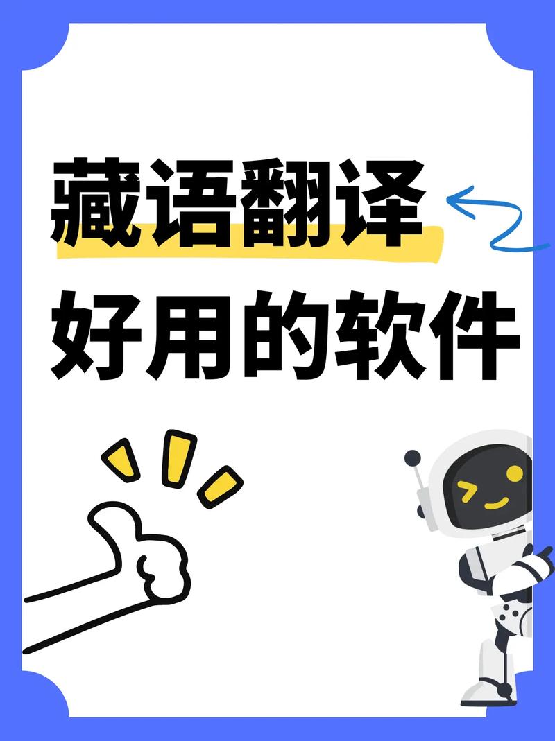 翻译藏语在线翻译器光环加速版