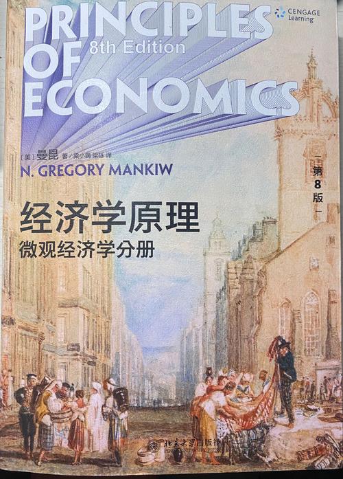 曼昆经济学原理原版pdf